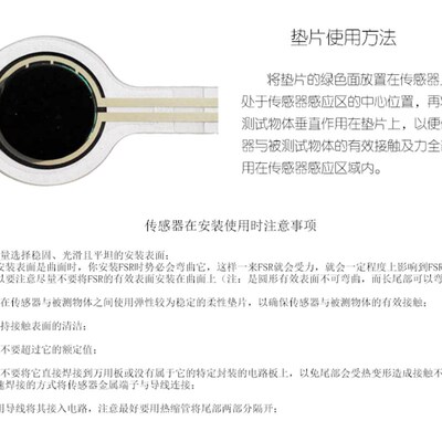 白色垫片 薄膜柔性压力传感器专用测试垫片 FlexiForce 力敏
