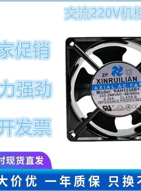 欣瑞联 RAH1238B1 220V 0.20A 12038 12CM 电焊机 烤炉 烤箱风扇