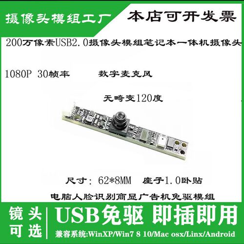 1080P勉驱USB2.0摄像头带麦克风 3d打印机用一体机电脑商显广告机