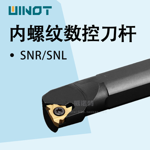 数控内螺纹刀杆SNR0016Q16/20R16/R22内孔螺纹车刀杆梯形【正刀】