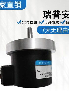 全新瑞普ZSP7008-007CW-1200BZ3-5L光电编码器 质保一年 质量保证