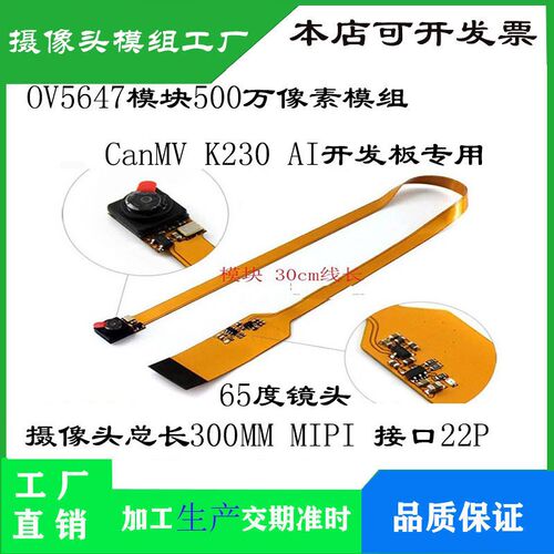CanMV K230 OV5647摄像头模组 AI开发板专用500万像素1080P 30FPS