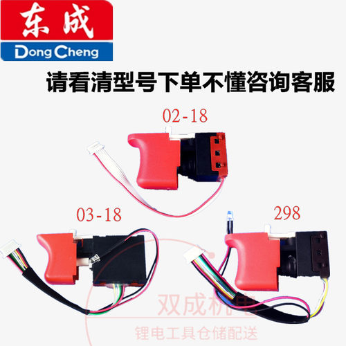 东成/DCA电动扳手开关外壳铝头壳03-18/298/280东城无刷扳手配件
