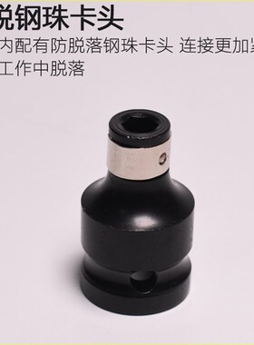 电动扳手风炮转换头1/2转1/4内六角批头转接头伸缩弹套电扳手夹头