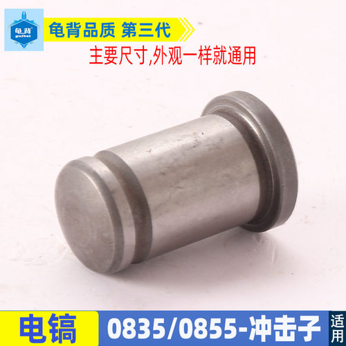 适用0835 0855电镐35mm油缸冲击子电镐小锤钻头撞锤电镐配件