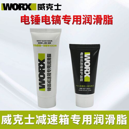 威克士电锤电镐电动扳手专用黄油 WU326D WU327D单双功能润滑油脂