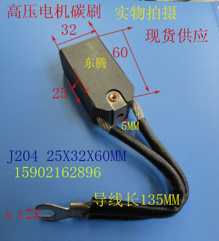 压电机碳刷  电刷J204 25X32X60MM 正品保证 厂家直销 全场低价