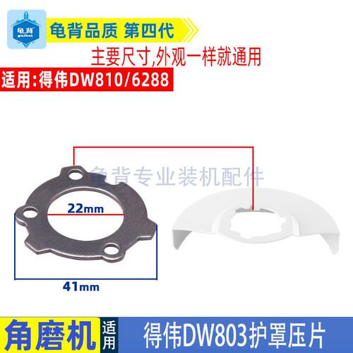 适用得伟DW100角磨机垫片6288 803 810磨光机护罩压片磨机配件