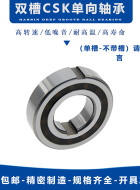 单向轴承超越离合器CSK 8/10/12/15/17/20/25/30/35/40P PP带键槽