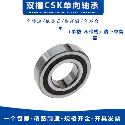 单向轴承超越离合器CSK 8/10/12/15/17/20/25/30/35/40P PP带键槽