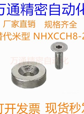 汝铁硼磁铁 平头螺栓止动型 替代米型 NHXCCH8-2 耐高温200度以上