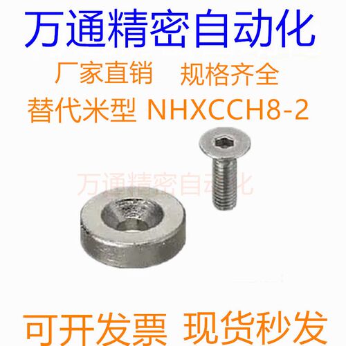 汝铁硼磁铁 平头螺栓止动型 替代米型 NHXCCH8-2 耐高温200度以上