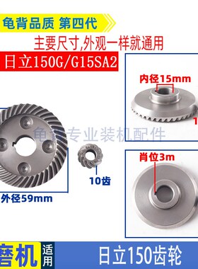 配日立150角磨机齿轮日立G15SA2角磨机齿轮日立125角磨机齿轮配件