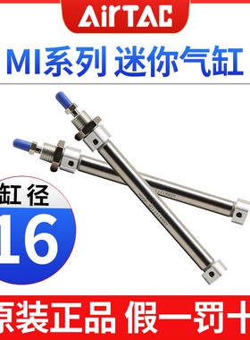 AirTac原装亚德客迷你气缸mi16x25sca小型气动-50正品*100不锈钢