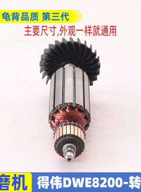 适用得伟DWE8200T 8200S角磨机转子德伟打磨光机电机配件