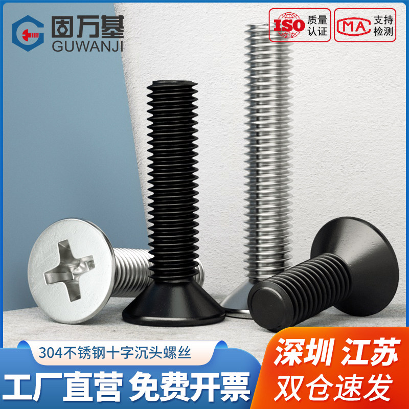 304不锈钢十字平头螺丝沉头加长螺栓小机螺丝钉M1M2M3M4M5M6M8M10