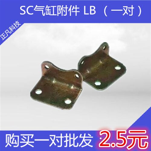 气缸附件SC32 40 50 80 脚架-LB 63*100安装脚架固定安装支架配件