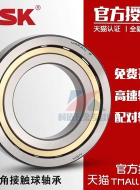 日本进口NSK角接触球轴承7006 7007 7008 7009 7010  A AM AC AW
