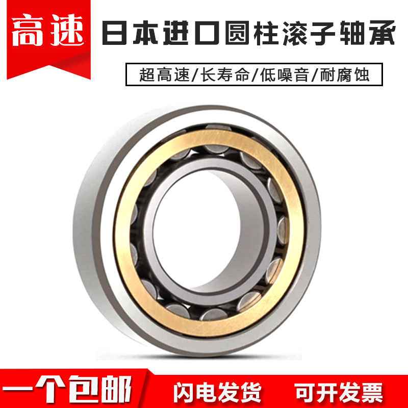 日本进口轴承 N NU NJ RN NUP  1032 1034 1036 1038 EW EM C3