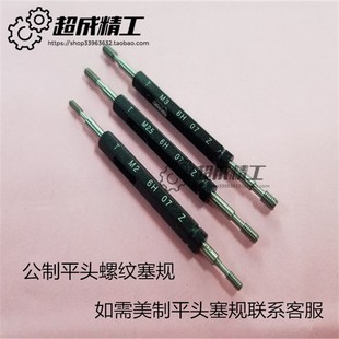 1.6 1.8 平头 1.2 平头塞规 3.0 1.4 2.5 平头螺纹塞规M1.0 2.0