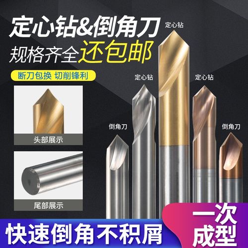 90度含钴镀钛钢用铝用定心钻定点钻定点倒角刀定心倒角钻头中心钻