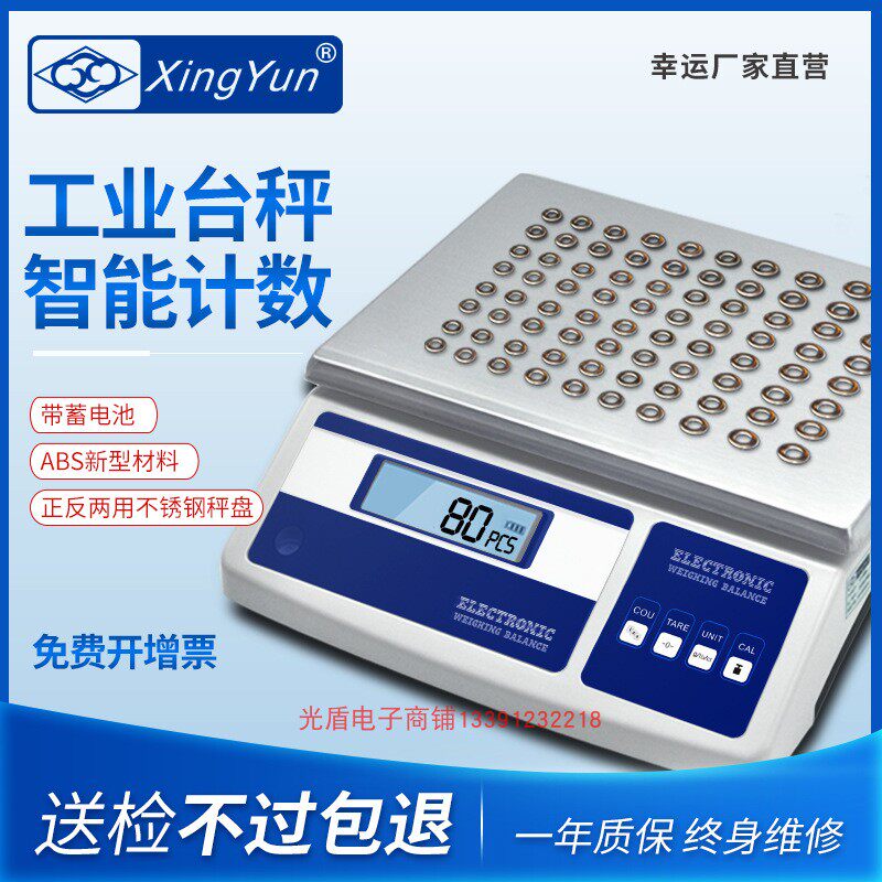 幸运大称量 5-28Kg/31Kg/1g大量程电子台秤十分之一精度0.1g天平