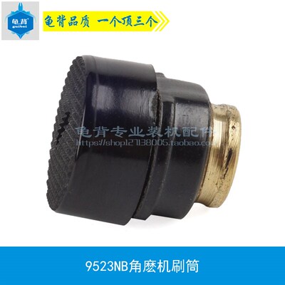 适用牧田9523NB角磨机刷筒 碳刷架9523碳刷筒角磨机配件