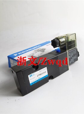 电磁阀ZTM25310换向阀板式碟阀ZTM25210二位五通带防爆