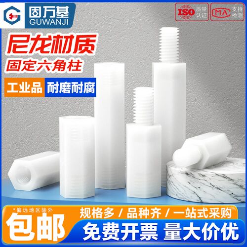 单头尼龙柱隔离柱单通双通尼龙六角柱塑料绝缘支撑柱PC板间隔螺柱