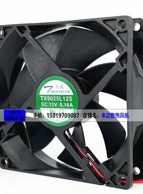 全新天旋Tianxuan TX9025L12S 9025 12V 0.16A 9CM/厘米散热风扇
