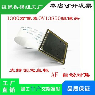 1300万像素OV13850摄像头自动对焦模组 MIPI接口30P 支持创龙主板