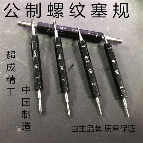 螺纹塞规 牙规 塞规 外螺纹规 通止规 螺纹规 M2.5*0.35-6H