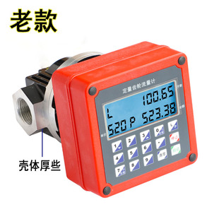 电子齿轮定价定量流量计汽油机油柴油计量表12V24V220V1寸1.5寸2
