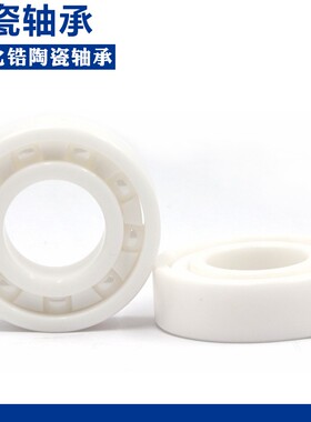 氧化锆全陶瓷轴承 6816 6817 6818 6819 6820 CE