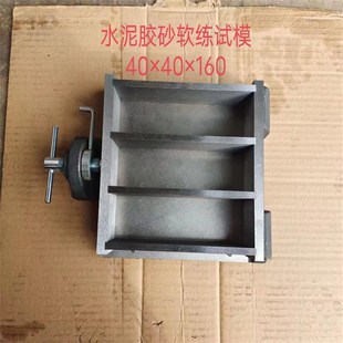 水泥胶砂试模灌浆料试块模具盒子40*40*160压浆/软练三联塑料盖板