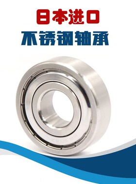 日本进口不锈钢304材质轴SS684 685 686 SS687 SS688 SS689 ZZ