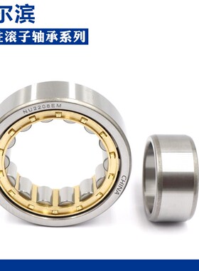哈尔滨 轴承N NU NJ RN NUP NF 206 207 208 209 E M C3 4 P5