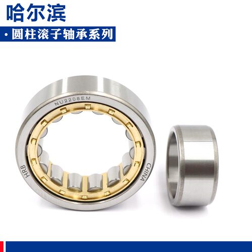 哈尔滨 轴承N NU NJ RN NUP NF 206 207 208 209 E M C3 4 P5