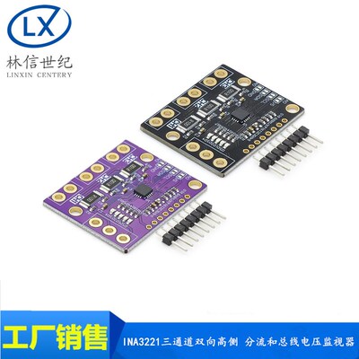 INA3221模块 三路双向总线 低侧/高侧 电压/电流/功率监控器 I2C