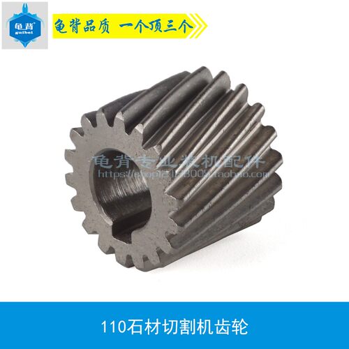 适用110云石机齿轮CM4SB云石机齿轮云石机切割机齿轮云石机配件