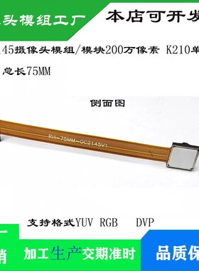 GC2145摄像头模组/模块200万像素ESP32 K210 SMT32单片机总长75MM