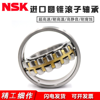 日本进口NSK调心滚子轴承23236 23238 23240 23244 23248CAE4CDE4