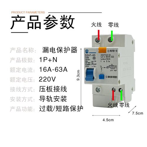 品质好货单相三相1P+N2P3P+N4P漏电保护器DZ47LE家用空气开关C45