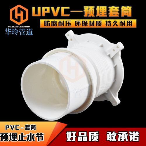 50 75 110 160 PVC防水预埋套管 套筒 预埋直接 预埋件 止水节
