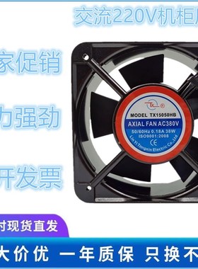 全新现货TX同鑫TX15050HB 220/380V 0.22A 38W 15cm轴流风机15050