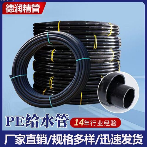 德国品质大口径pe水管灌溉下水穿线排水全新料饮热熔自来水管4050