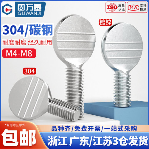 304不锈钢手拧乒乓球拍螺丝拇指波板压镀锌美制扁头螺丝钉M5M6M10