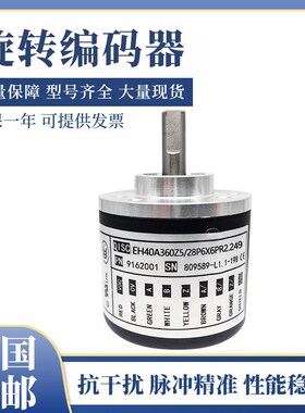 意尔创型全新EH40A360Z5/28P6X6PR2.249编码器 质保