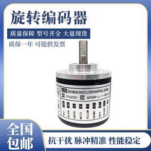 意尔创型全新EH40A360Z5/28P6X6PR2.249编码器 质保