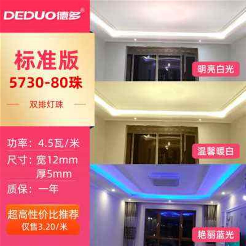 新米装led长带条客厅吊顶超亮灯条H软外防水彩色户灯线灯光带品